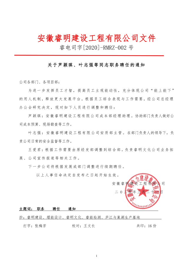 關于蘆穎琪、葉志強等同志職務聘任的通知.png